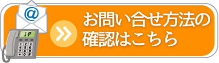 税務顧問や税務申告のお問い合せ方法の確認