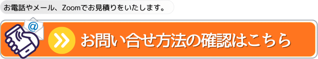 お問合せ方法のご確認はこちら