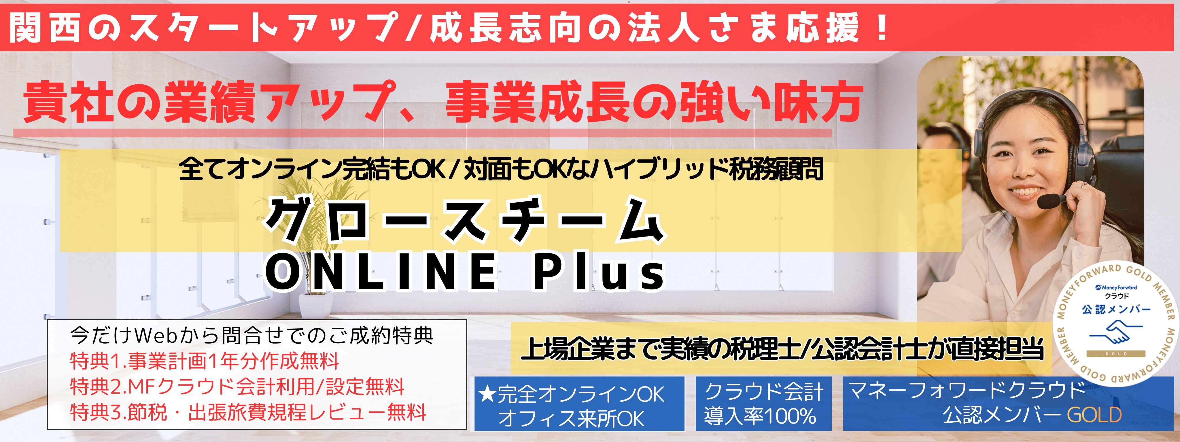 全てオンライン完結もOK。対面もOKなハイブリッド税務顧問。上場企業まで実績の税理士、公認会計士が直接担当