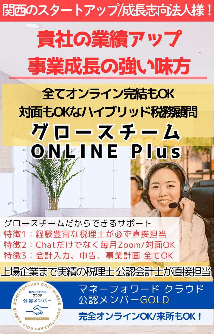 全てオンライン完結もOK。対面もOKなハイブリッド税務顧問。上場企業まで実績の税理士、公認会計士が直接担当