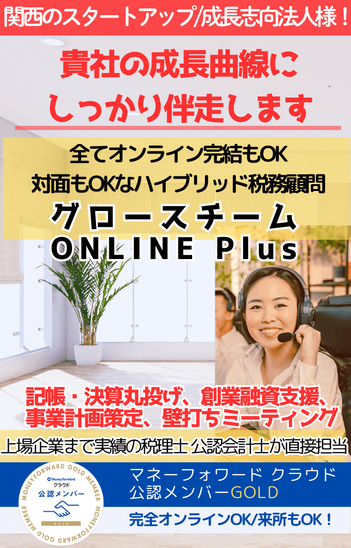 全てオンライン解決もOK。対面もOKなハイブリッド税務顧問。記帳・決算丸投げ、創業融資支援、事業計画策定、壁打ちミーティング