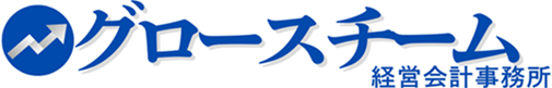 グロースチーム経営会計事務所