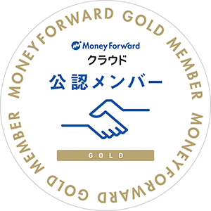 マネーフォワード クラウド公認メンバー GOLD