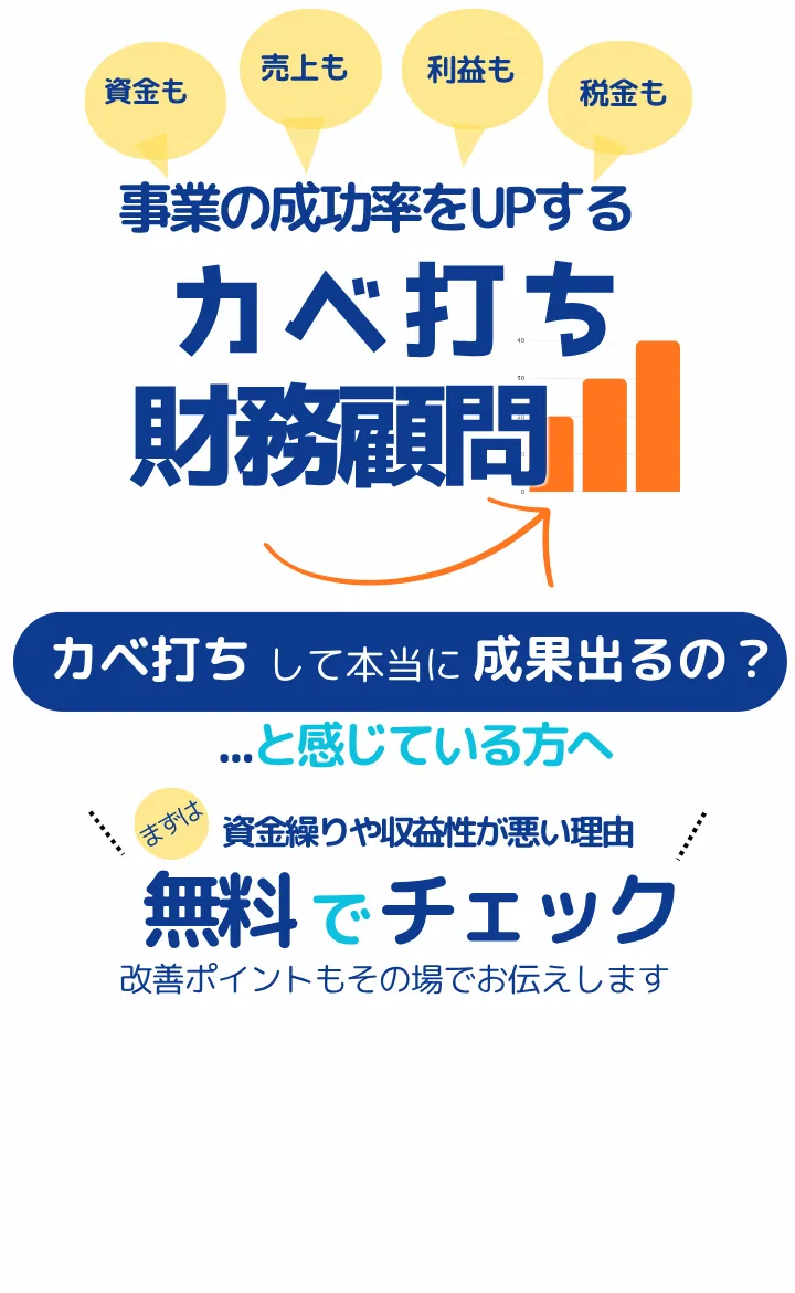 無料診断のご案内