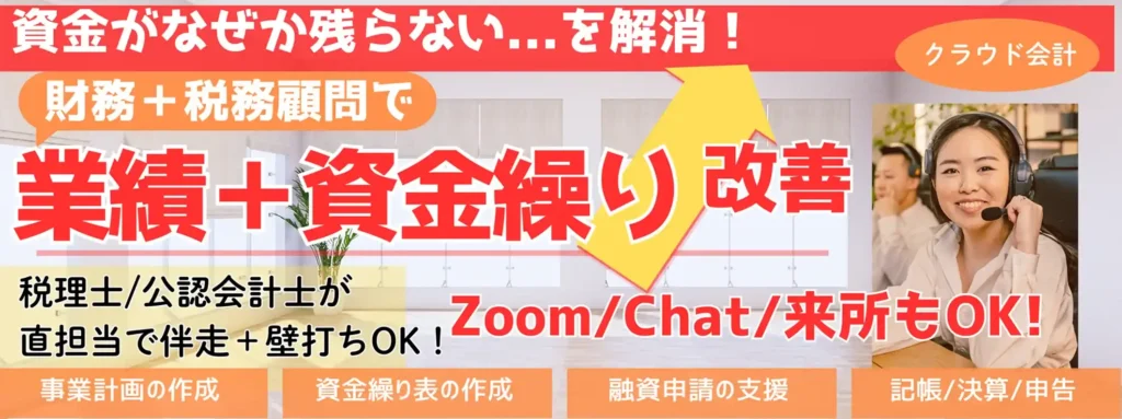 財務+税務顧問サービス