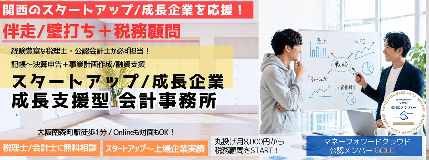 丸投げOKの税務顧問！月顧問、決算料も低料金からスタートできる！税理士が直接対応で安心。