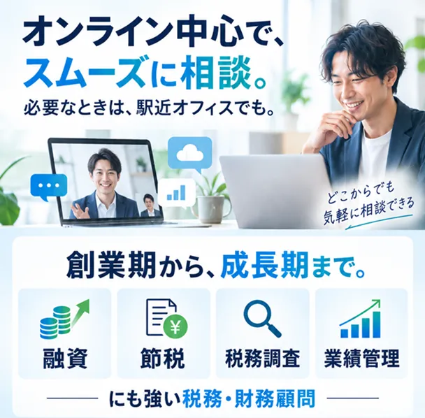 オンライン中心でスムーズに相談