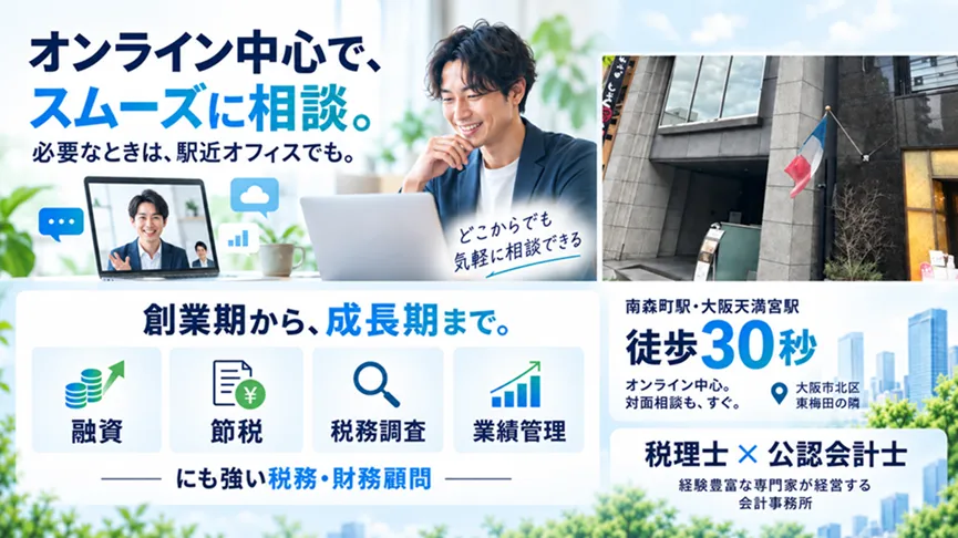 オンライン中心でスムーズに相談