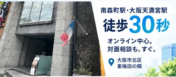 南森町駅・大阪天満宮駅徒歩30秒