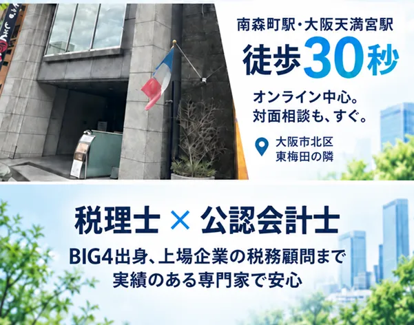 南森町駅・大阪天満宮駅徒歩30秒