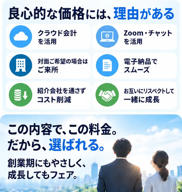 良心的な税理士料金には理由があります。